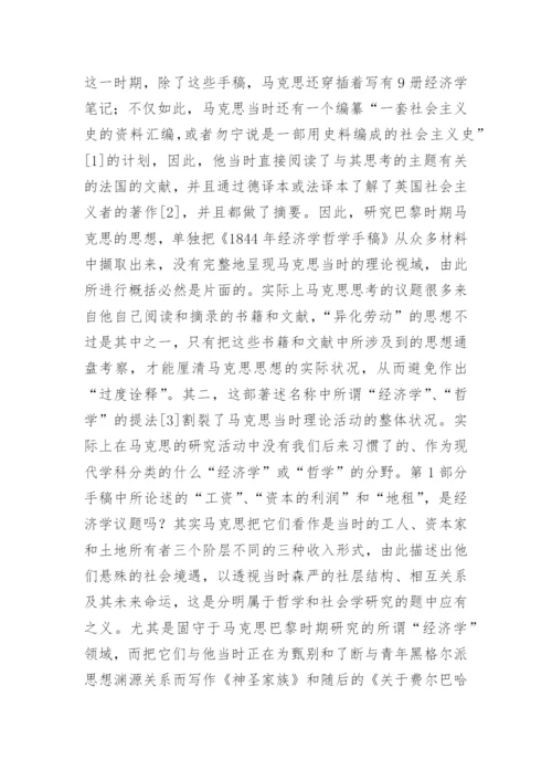 文本研究与及对马克思思想的理解的哲学论文.docx