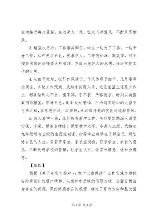 以案促改警示教育个人剖析材料范文5篇.docx