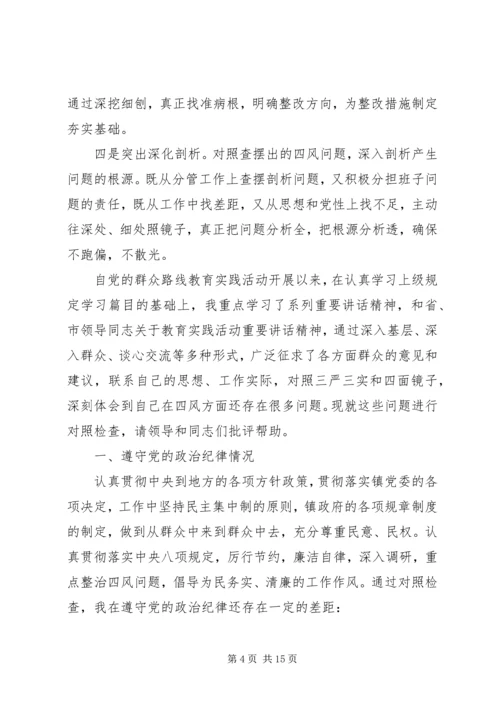 四讲四有对照检查材料 (3).docx