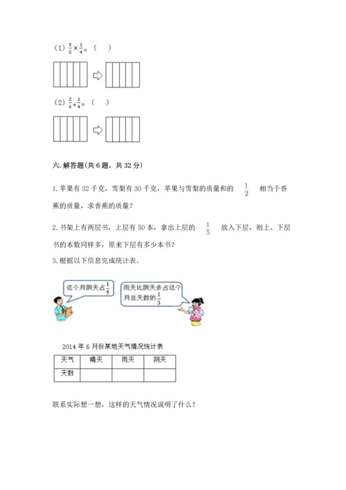 人教版六年级上册数学第一单元《分数乘法》测试卷可打印.docx