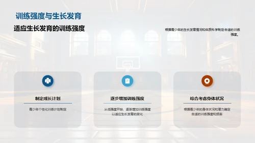 青少年运动员的全面提升