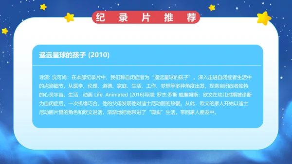蓝色卡通风世界自闭症日PPT模板