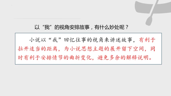 第16课《我的叔叔于勒》课件