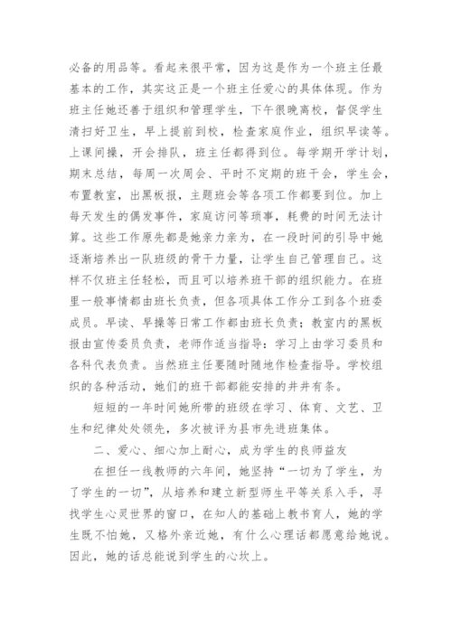 小学思政课教师先进事迹材料.docx