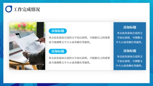 蓝色商务风行业工作汇报通用PPT模板