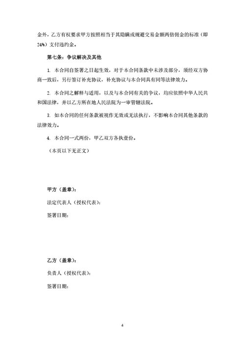 产品（服务）购销居间服务合同