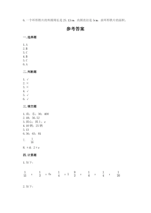 小学数学六年级上册期末卷（考点梳理）word版.docx