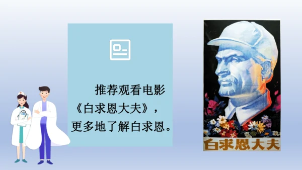 【同步课件】部编版语文三年级上册  26.手术台就是阵地（2课时）  课件