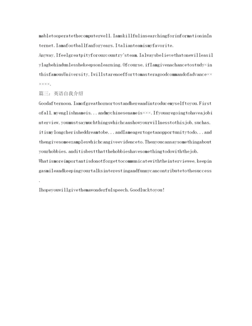 精编英语自我介绍参考精选范文.docx