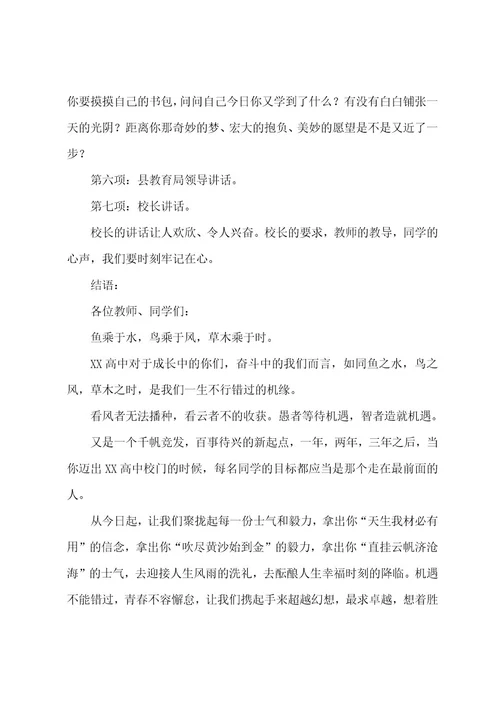 高中开学式主持词