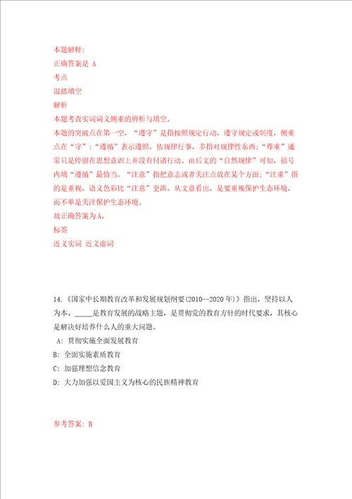 深圳市光明区应急管理局选聘1名特聘专干押题卷第8版