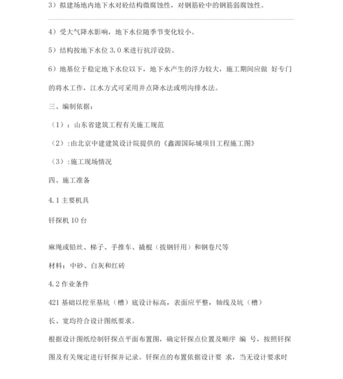 地基钎探专项施工方案.docx