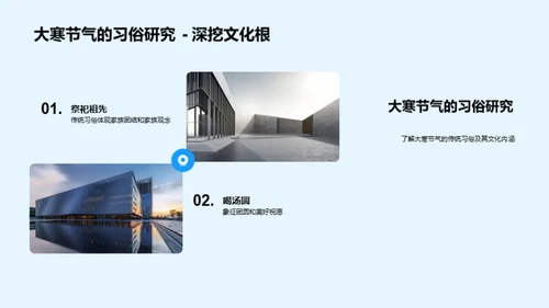 大寒养生与文化