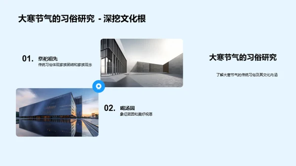 大寒养生与文化