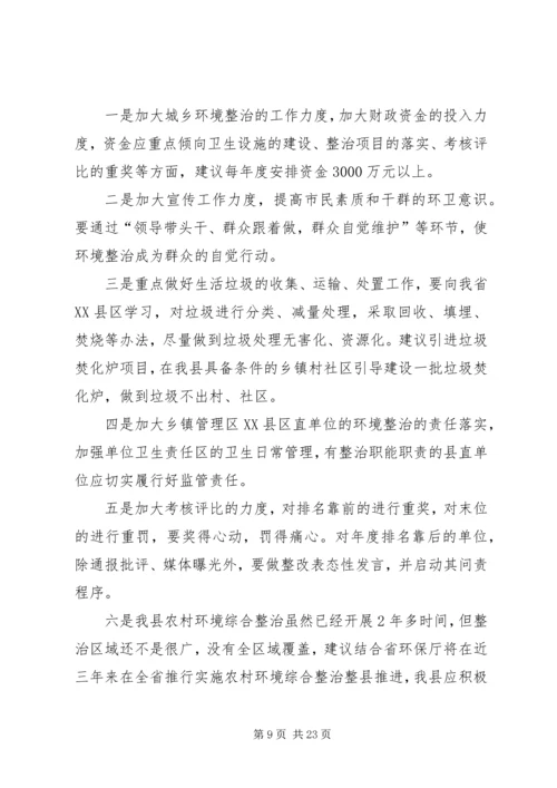 城乡环境综合治理情况汇报5篇.docx