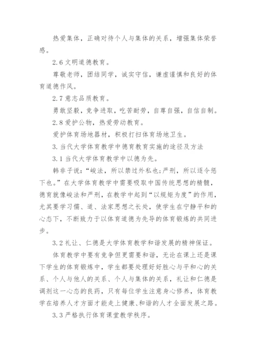 大学体育教育毕业论文范文.docx