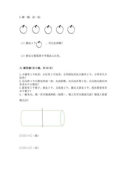 一年级上册数学期中测试卷含答案【a卷】.docx