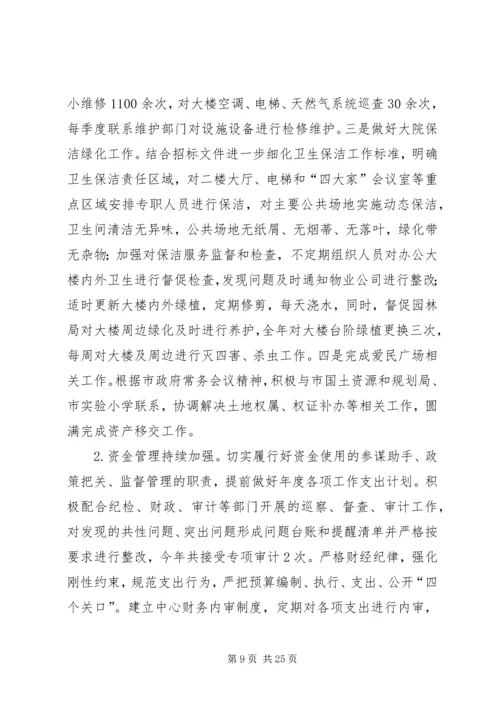 机关事务中心工作计划初稿.docx