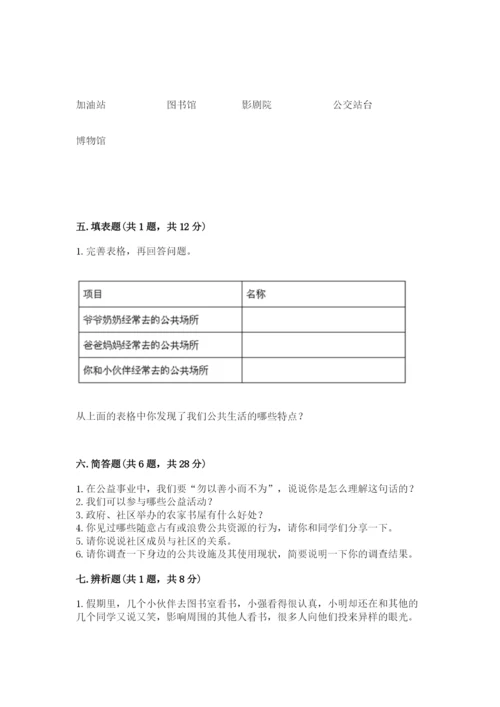 道德与法治五年级下册第二单元《公共生活靠大家》测试卷含答案【巩固】.docx