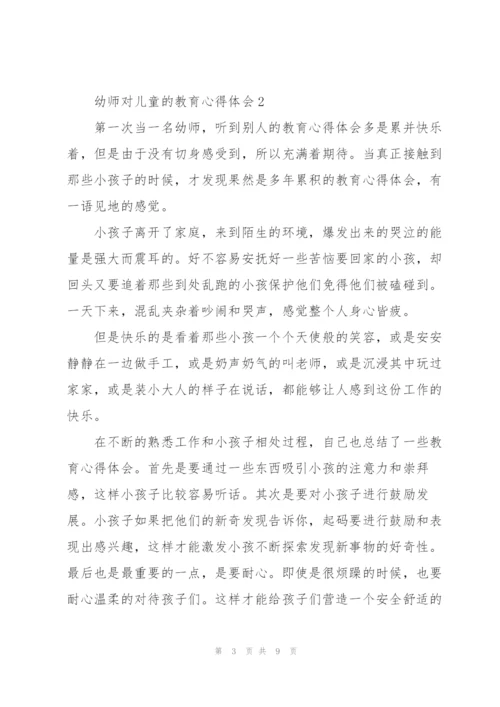 幼师对儿童的教育心得体会大全.docx