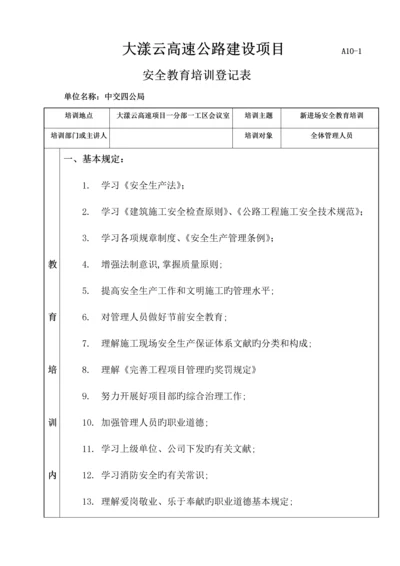 管理人员安全教育培训记录表.docx