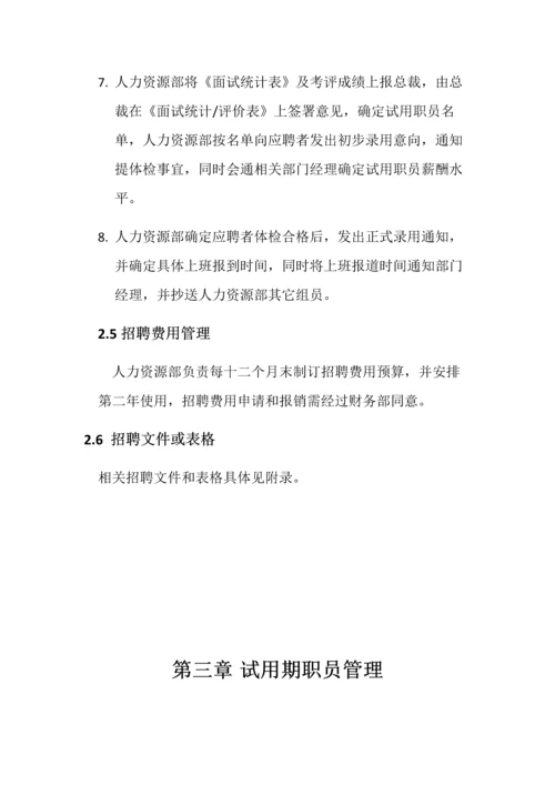 武汉泰安鼎盛人力资源有限公司专项规章新规制度.docx