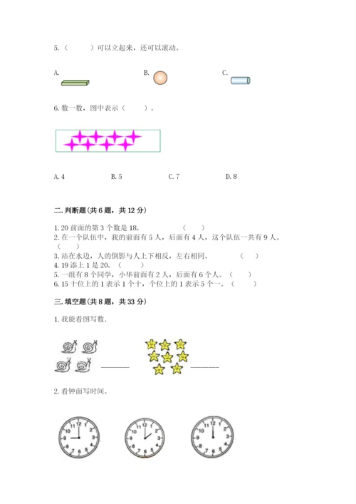 小学一年级上册数学期末测试卷及参考答案（黄金题型）.docx