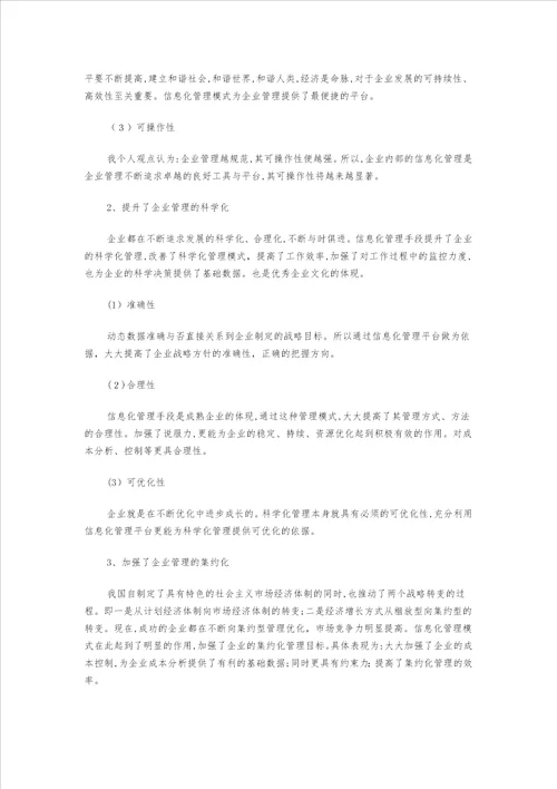 浅谈企业信息化建设的意义