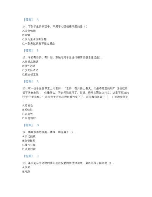 2022年广东省教师资格之小学教育学教育心理学自测提分题库(答案精准).docx