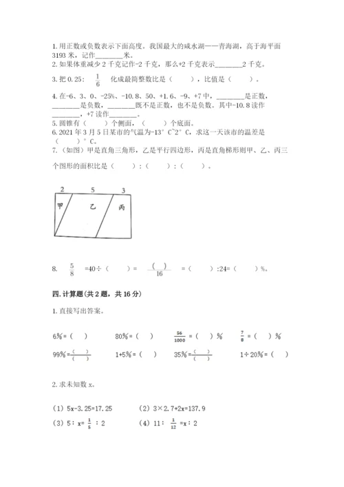 北师大版六年级下册数学 期末检测卷附答案（达标题）.docx