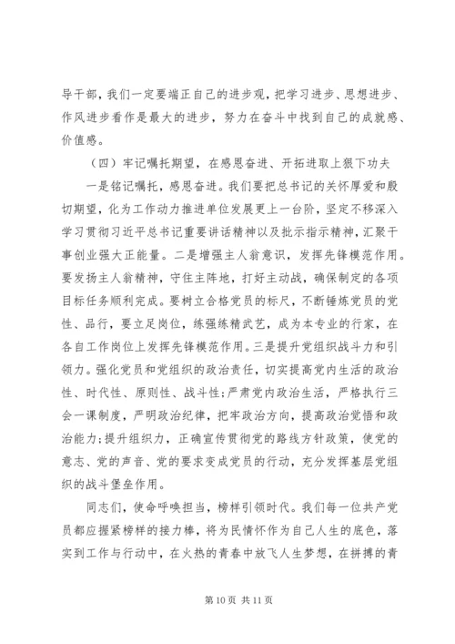 巩固深化“不忘初心牢记使命”主题教育成果专题党课.docx