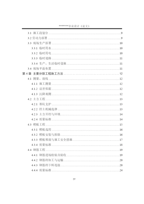 工程管理专业毕业论文——施工组织设计.docx