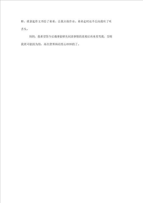 妈妈我想对您说初一作文550字