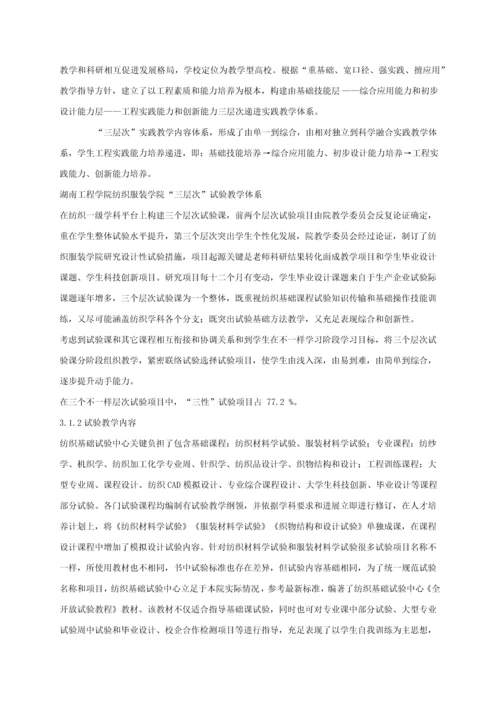 基础课示范实验室建设验收评估自评分析报告.docx
