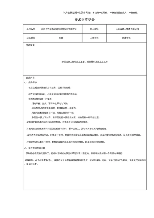 静压管桩工程技术交底记录