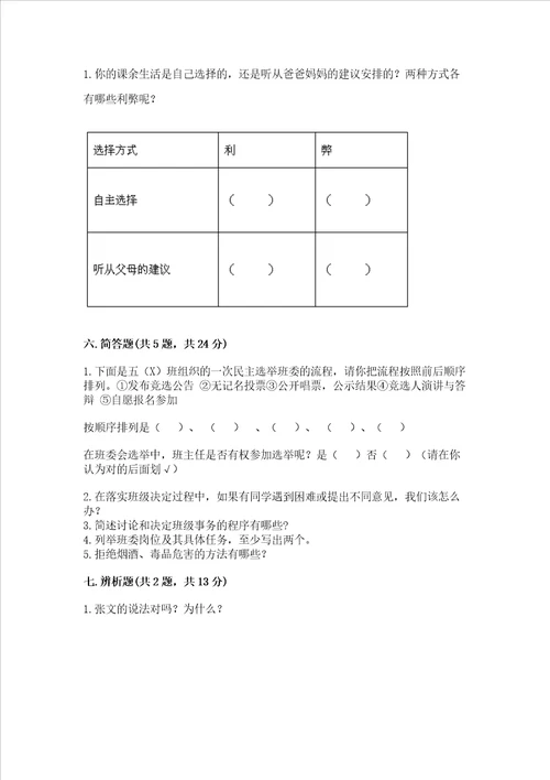 部编版五年级上册道德与法治期中测试卷含答案培优a卷