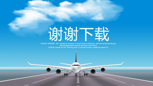 南航东航国航飞机民航局航空公司PPT模板