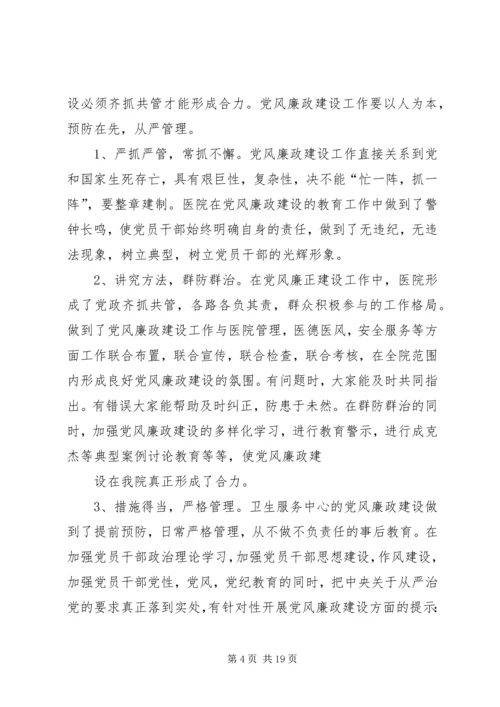 篇一：XX年度党风廉政建设工作计划 (4).docx