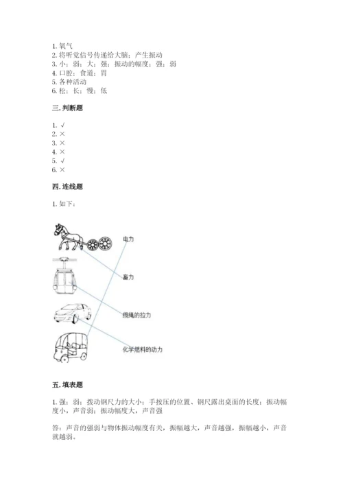 教科版四年级上册科学期末测试卷（实用）word版.docx