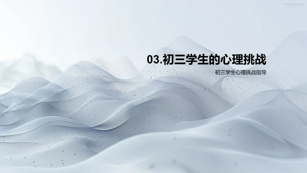 初三心理辅导法