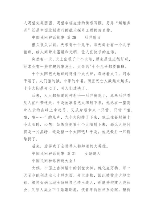 中国民间神话故事.docx