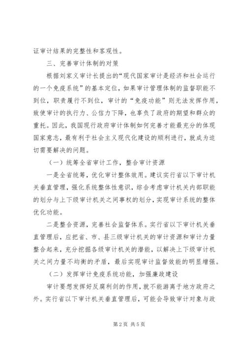 县级审计工作可持续发展调研报告.docx