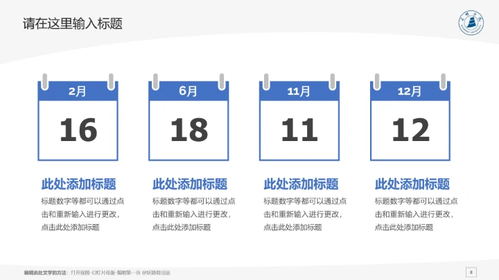 三明学院课题学术汇报毕业论文答辩通用PPT模板