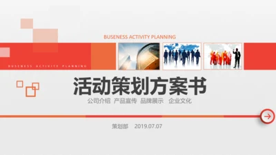 组织营销活动策划书方案商务PPT模板