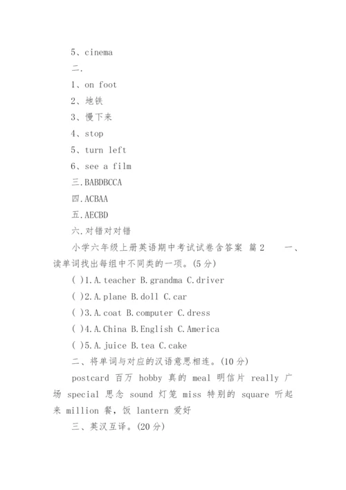 小学六年级上册英语期中考试试卷含答案.docx