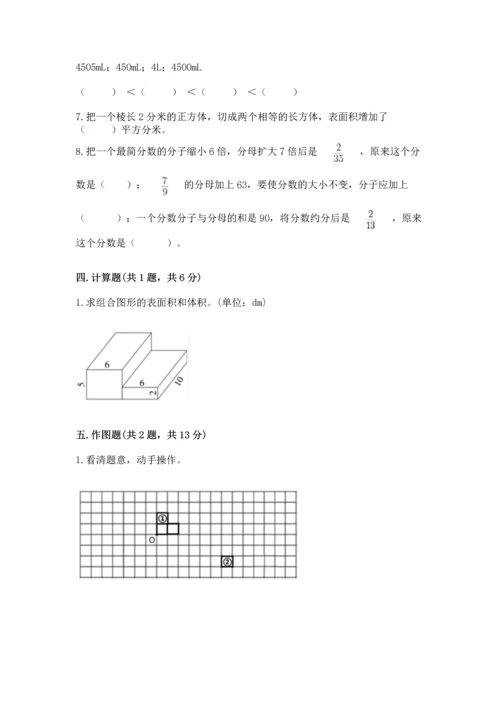 人教版五年级下册数学期末测试卷含答案【名师推荐】.docx