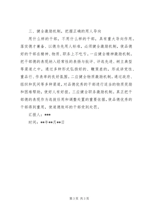 干部思想道德建设思想汇报 (2).docx