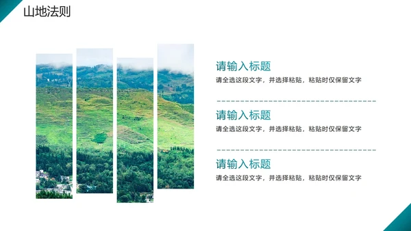 绿色简约几何实景风贵州旅行攻略PPT模板