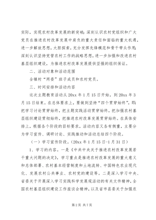 罡城镇开展十七届三中全会精神集中学习教育活动实施方案 (3).docx