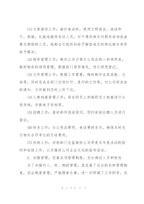 文员个人述职报告范文.docx